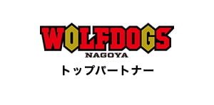 ウルフドッグス名古屋
        